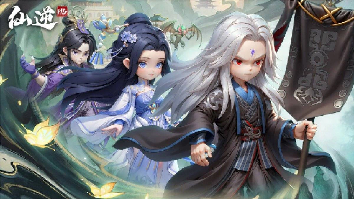 仙逆H5宣传图