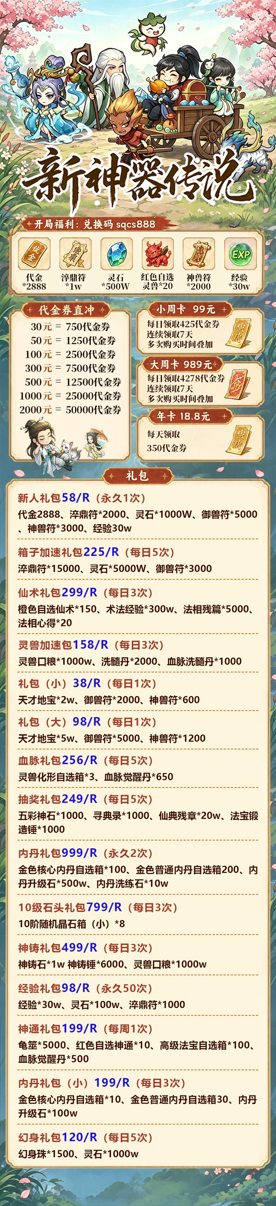 神器传说3.0游戏详情福利 1