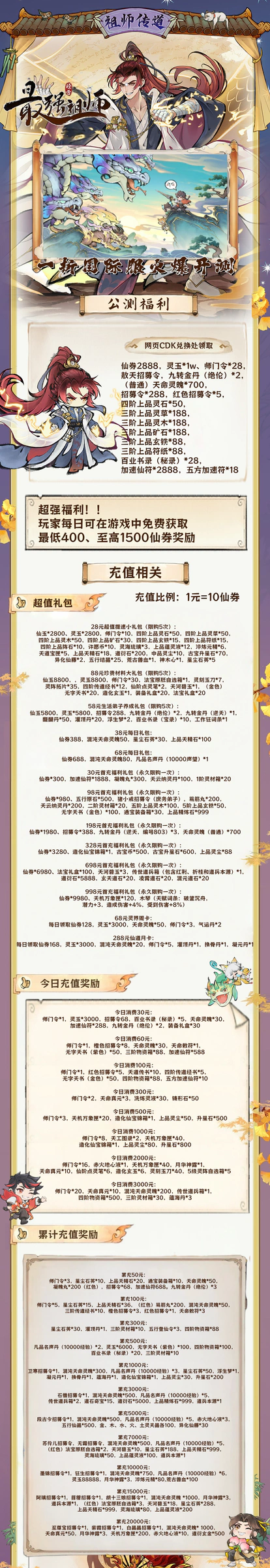 最强祖师游戏详情福利 3
