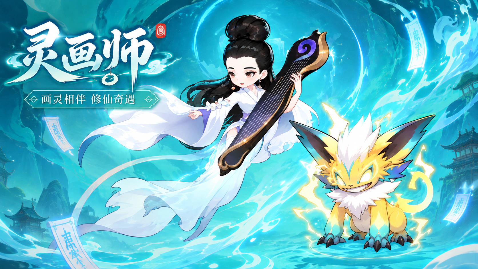 灵画师绿通版宣传图