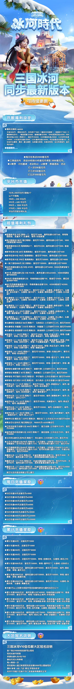 三国冰河时代BT版游戏详情福利 1