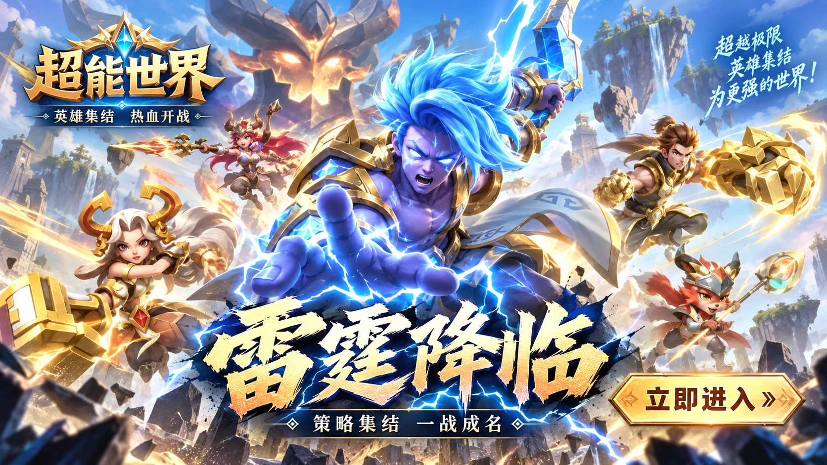 超能世界宣传图