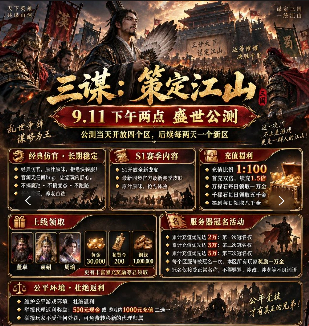 三谋策定天下游戏详情福利 1
