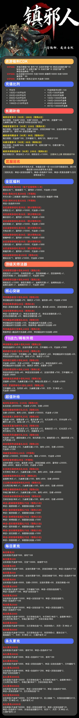 镇邪人4游戏详情福利 1